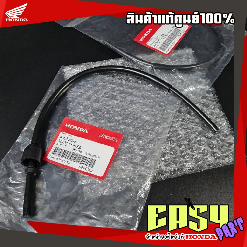 สายคอยล์หัวเทียน Wave125R (ใช้กับคอล์ยรถถัง) แท้เบิกศูนย์(30731-KPH-690)