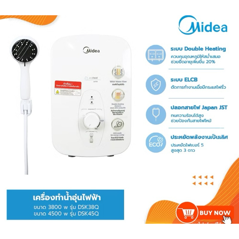 Midea เครื่องทำน้ำอุ่น รุ่น DSK38Q 3800 วัตต์