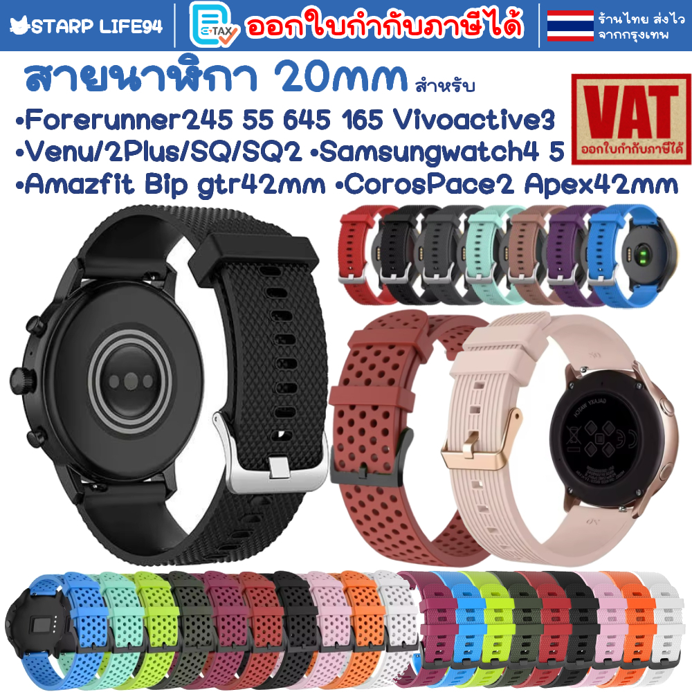 🇹🇭สายนาฬิกา 20 mm Garmin Vivoactive 3 5 Forerunner 645 245 165 venu SQ Coros Pace2 APEX 42mm Samsung Active 2 3 41mm
