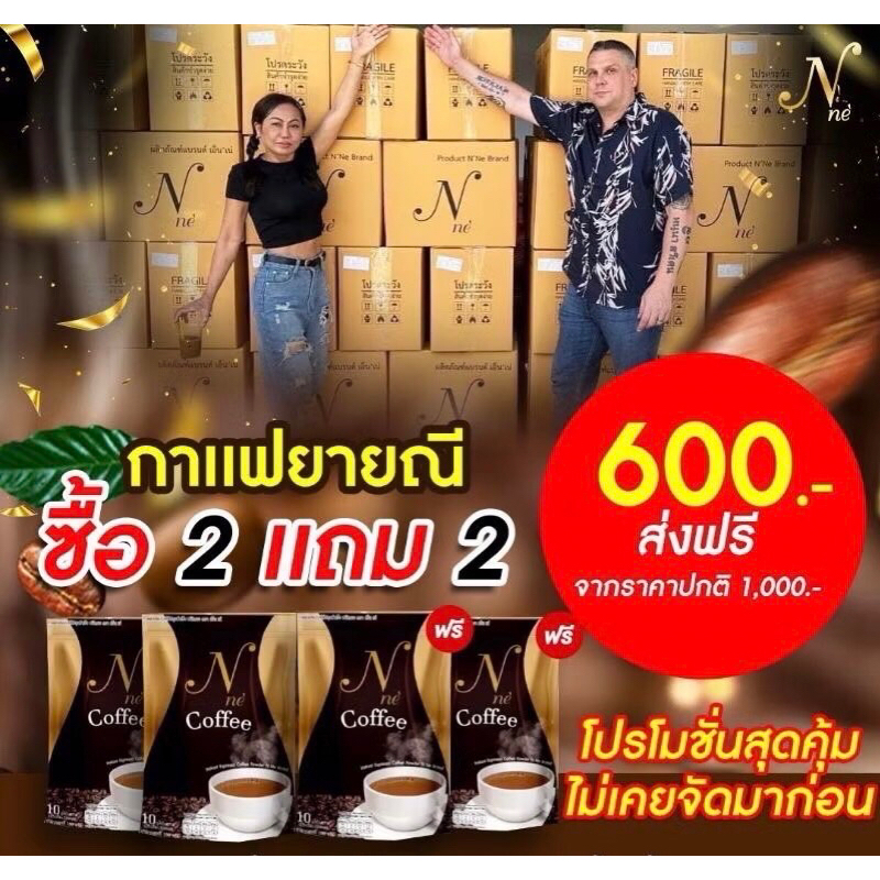 โปรเด็ดๆ. 2 แถม 2 กาแฟยายณี เอสเน่ พร้อมส่ง