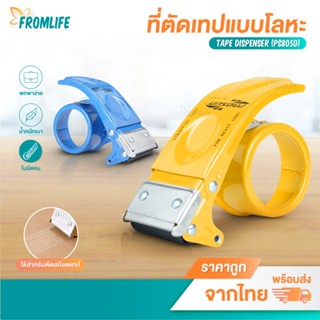 ส่งด่วน ที่ตัดเทป OPP ตัวตัดเทปเหล็ก ตัดเทปขนาด2นิ้ว ตัดเทปใ…