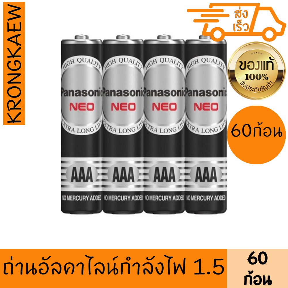 พานาโซนิค ถ่านแมงกานีส R03NT/2SL  AAA แพค 2 ก้อน 30 แพ็ค PANASONIC BATTERY AAA R03NT/2SL 60 PIECES