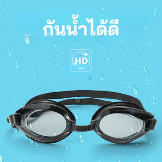 แว่นตา แว่นตาว่ายน้ำ แว่นตาดำน้ำ 🥽 แว่นตาว่ายน้ำซิลิโคน กันฝ้า ใส่สบายไม่รัดหัว SET-BK004