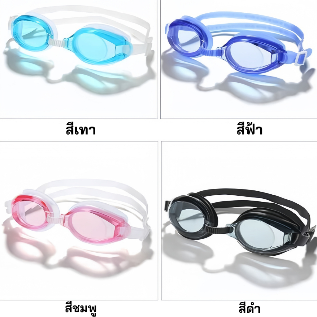แว่นตา แว่นตาว่ายน้ำ แว่นตาดำน้ำ 🥽 แว่นตาว่ายน้ำซิลิโคน กันฝ้า ใส่สบายไม่รัดหัว SET-BK004