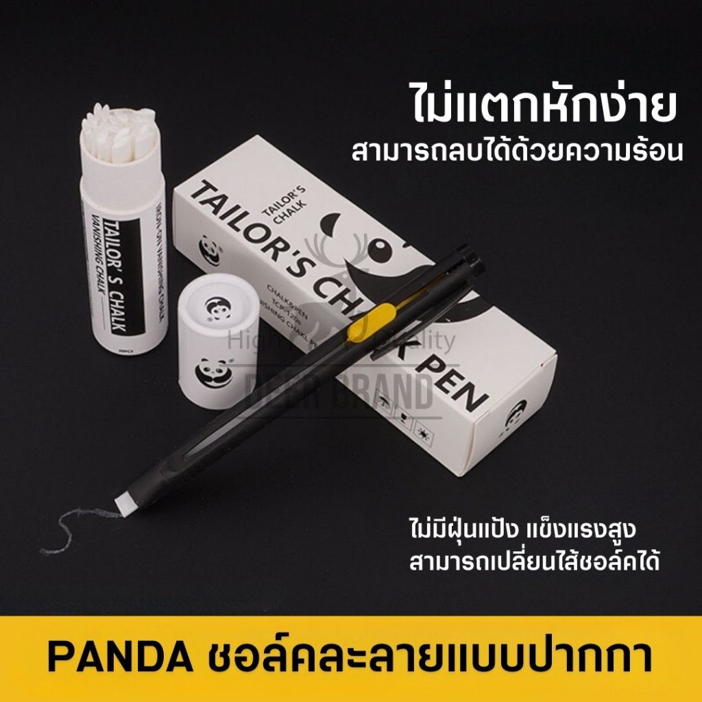 PANDA ปากกาชอล์คละลาย ชอล์คละลายแบบแท่ง ไม่แตกหักง่าย ลบได้ด้วยความร้อน ชอล์คขีดผ้าวาดแบบ