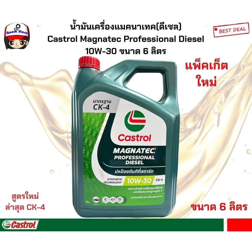 CASTROLน้ำมันเครื่องสำหรับเครื่องยนต์(ดีเซล) Castrol Magnatec Professional Diesel 10W-30 ปริมาณ 6 ลิตร (สินค้าล๊อตใหม่)