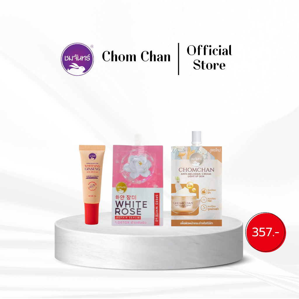 Set ทดลอง ชมจันทร์ สลายฝ้าหน้าใส ครีมหัวไชเท้า 1ซอง + เซรั่มกุหลาบเเบบซอง 1 + รากโสมแดง 1