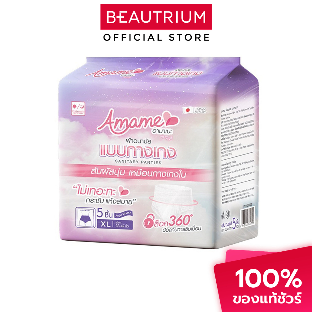 AMAME Sanitary Panties XL size ผ้าอนามัยแบบกางเกง 5 pcs/pack