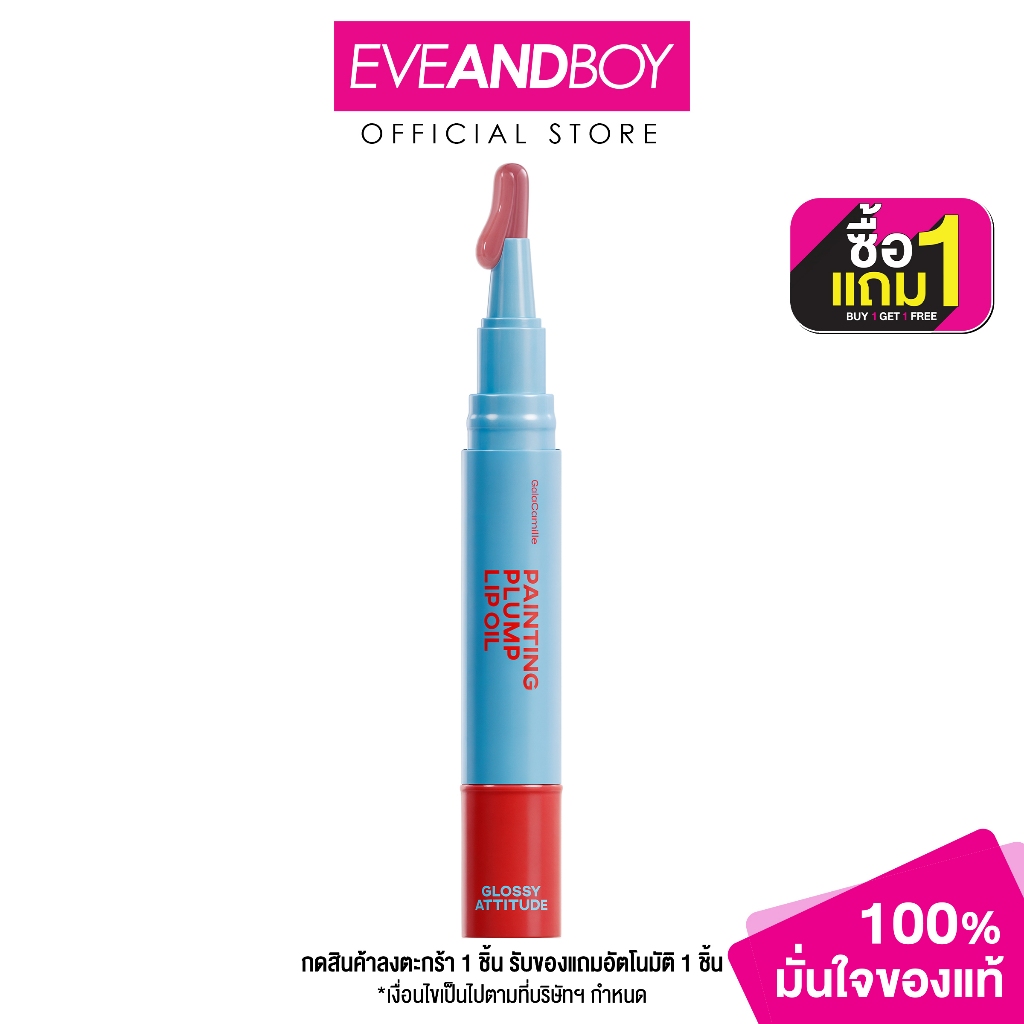 GALA CAMILLE - Painting Plump Lip Oil (3.5g.) กาล่า กามิลเล่ เพ้นท์ติ้ง พลัมพ์ ลิป ออยล์
