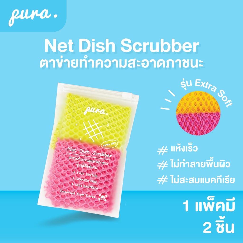 ตาข่ายล้างจาน ตาข่ายทำความสะอาดภาชนะ บรรจุ 2 ชิ้น/แพ็ค