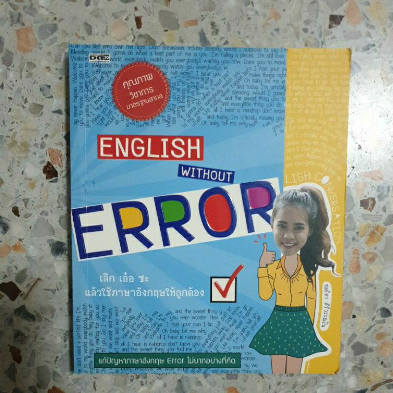 หนังสือ มือสอง English Without Error