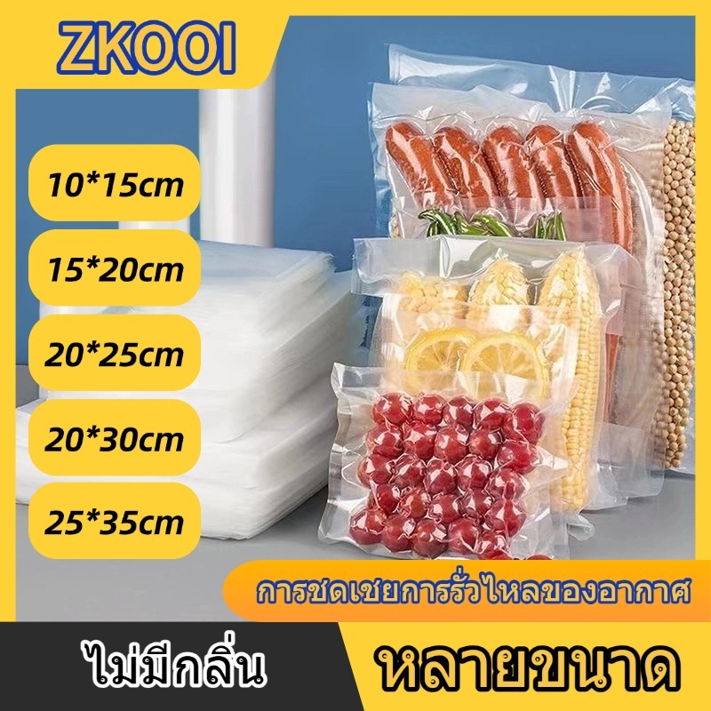 ส่งฟรี ถุงซีลสูญญากาศ ใช้เก็บอาหารถุงลายนูนมีความหนา ถุงซีลสูญญากาศสำหรับอาหาร 220ไมคอรน(50ใบ) หน่วยเซนติเมตร