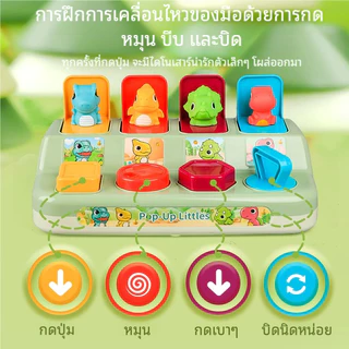 🎁พร้อมส่ง🔥กล่องของเล่นรูปสัตว์ ไดโนเสาร์ Pop-Up Animal ของเล่นฝึกการเคลื่อนไหว กล่องสวิตช์กุญแจ รูปป๊อปอัพ