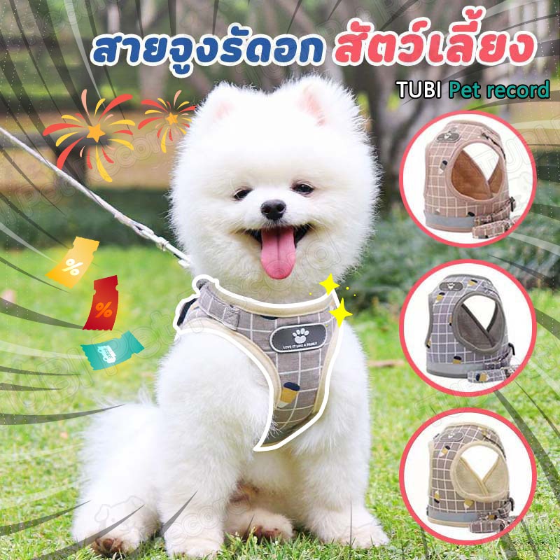 TUBI เสื้อสายจูงสัตว์เลี้ยง ลายตาราง มีเเถบเรืองเเสงตอนกลางคืน