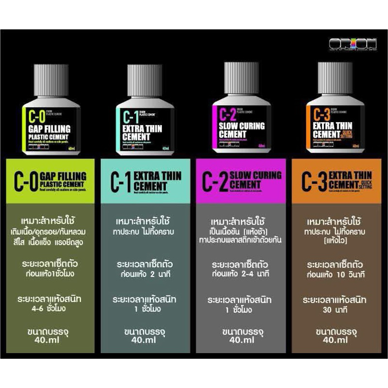 Orion กาวติดโมเดลพลาสติก C-0,C-1,C-2,C-3,C-3 Black
