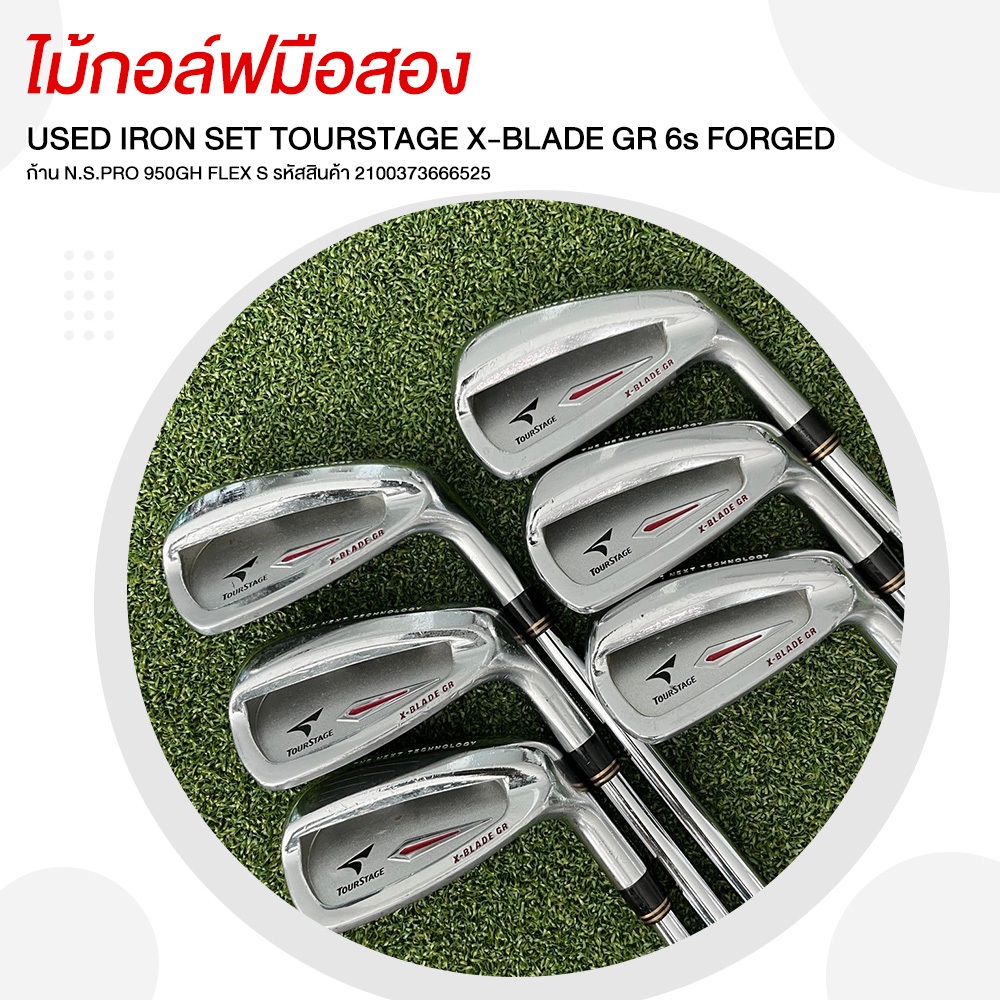[ไม้มือสอง] USED IRON SET TOURSTAGE X-BLADE GR 6s FORGED ก้าน N.S.PRO 950GH FLEX S รหัสสินค้า 210037