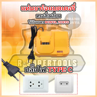 BONYA แท่นชาร์จแบตฯ แบบ รุ่น DEWALT