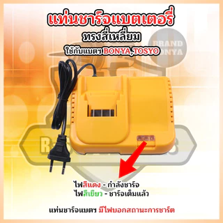 BONYA แท่นชาร์จแบตฯ แบบ รุ่น DEWALT