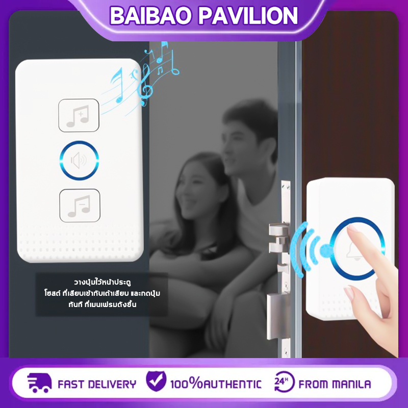 COD กริ่งประตูไร้สาย ระยะการใช้งาน 800 เมตร Wireless doorbell จับคู่ได้ เดซิเบลขนาดใหญ่