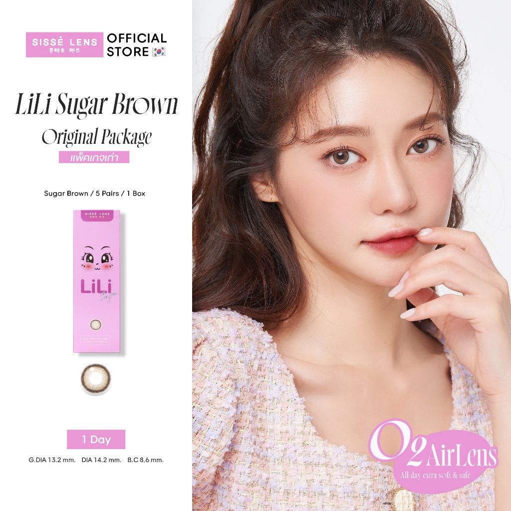 [Original Package]คอนแทคเลนส์เกาหลีรายวัน SISSE LENS : O2 Air Lens รุ่น LiLi Sugar Brown 5 คู่