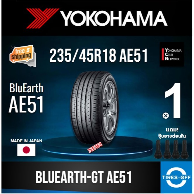 (ส่งฟรี) YOKOHAMA 235/45R18 รุ่น BluEarth-GT AE51 (1 เส้น) ผลิตปี2023 MADE IN JAPAN ยางรถเก๋ง ขอบ18 