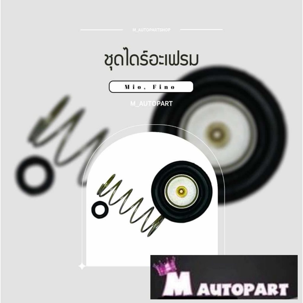 ชุดไดร์อะเฟรม Mio / Fino  ยางไดร์อะเฟรมมีโอ/ฟี่โน่แท้โรงงาน ราคาพิเศษ