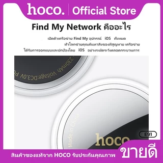 อุปกรณ์ป้องกันการสูญหายแบบติดตามตำแหน่ง Hoco E91 GPS ค้นหาตำแหน่งสิ่งของ รองรับ Find My ไม่ต้องติดตั้งแอพเพิ่ม