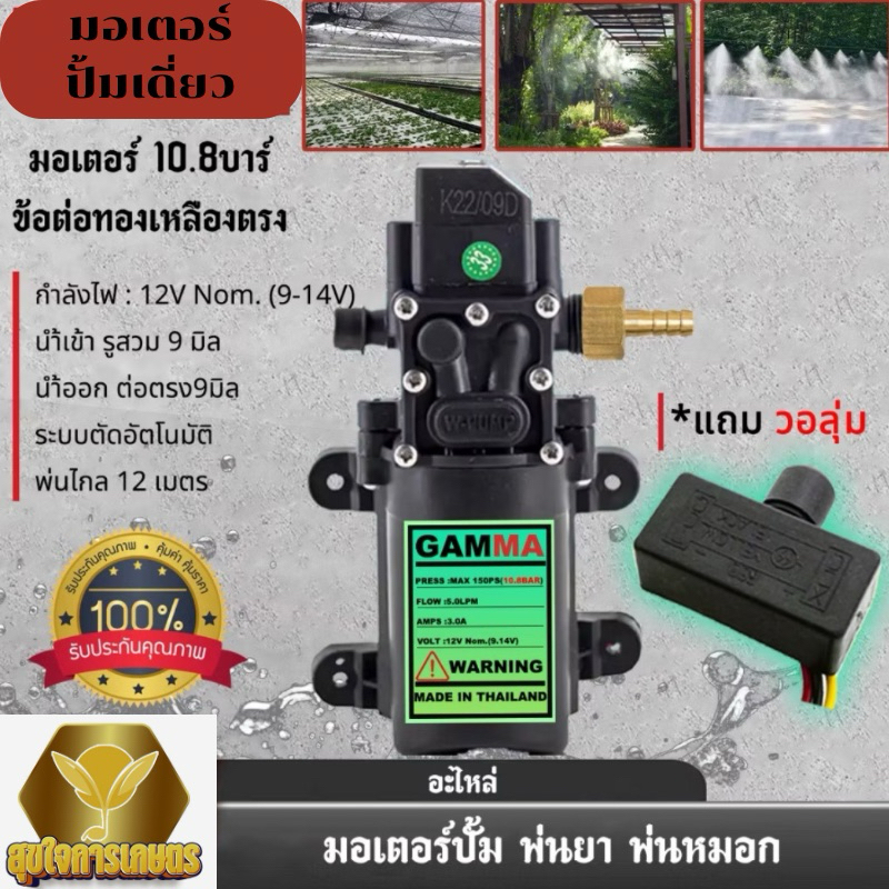มอเตอร์ปั้มคู่ มอเตอร์ แถมฟรี วอลุ่ม 14บาร์ ปั้มคู่ พ่นแรง พ่นไกล พ่นยา พ่นหมอก สินค้าพร้อมส่งในไทย