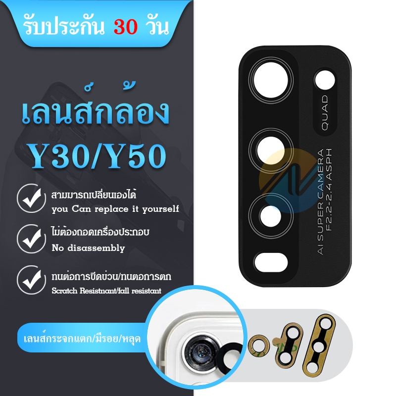 เลนส์กล้อง VIVO Y30/Y50 อะไหล่เลนกล้อง กระจกเลนส์กล้อง กระจกกล้องหลัง Camera Lens (ได้1ชิ้นค่ะ)