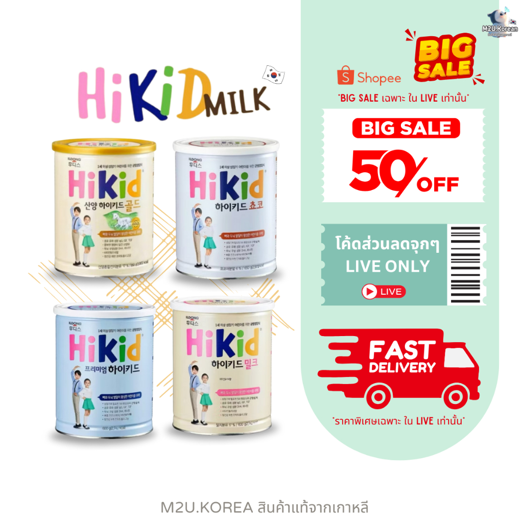 ของแท้ ILDONG HIKID MILK 4รสชาติ