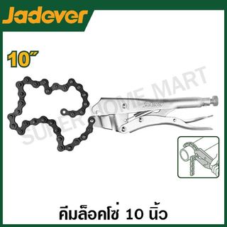 Jadever คีมล็อคโซ่ 10 นิ้ว (ความยาวโซ่ 18.5 นิ้ว) รุ่น JDLP5510 ( Chain clamp locking plier )