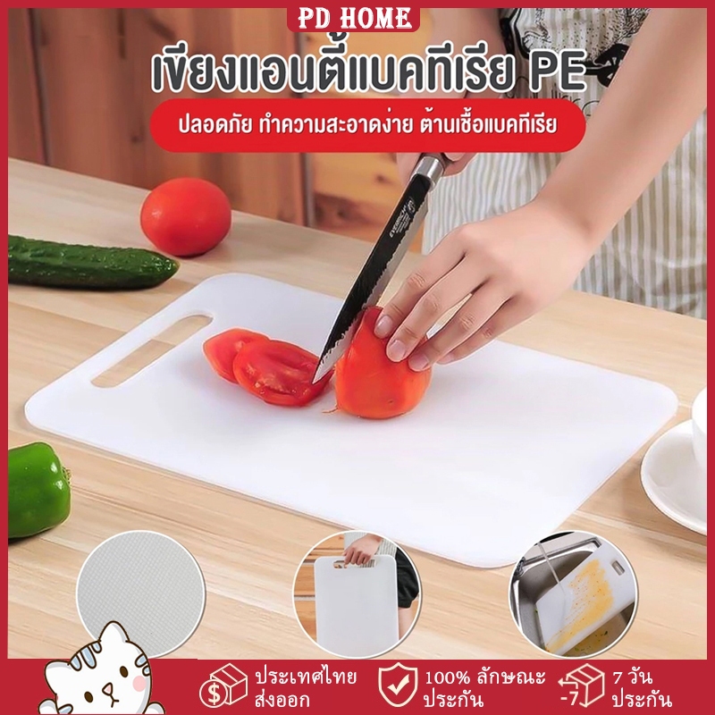 [COD] 39×25×0.8CM เขียง เขียงแอนตี้แบคทีเรีย เขียงที่หั่นผักผลไม้ เขียงพลาสติก PE Cutting Board