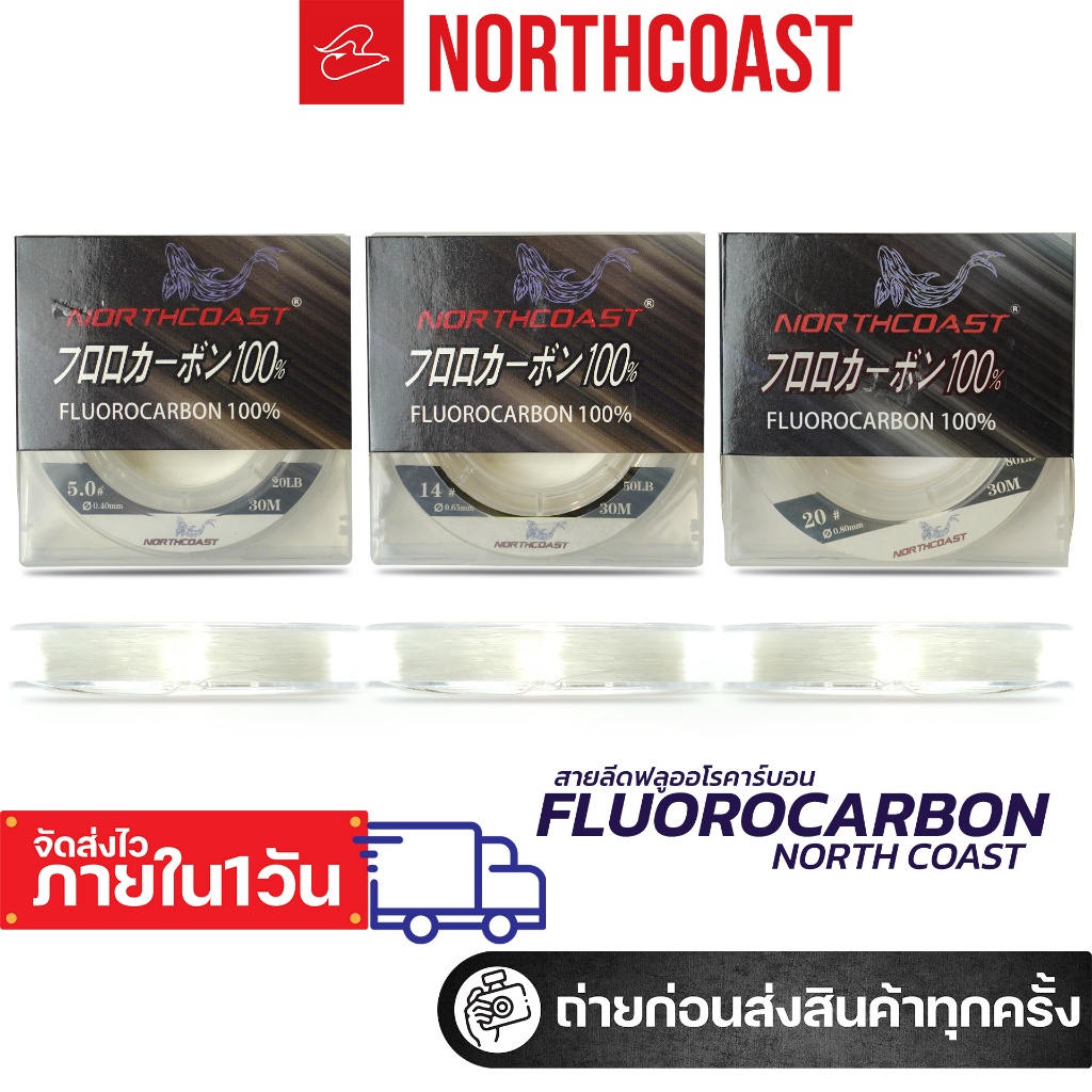 สายฟลูโรคาร์บอน Fluorocarbon northcoast ขนาด 20lb / 30lb / 40lb / 50lb / 80lb ยาว 30 เมตร