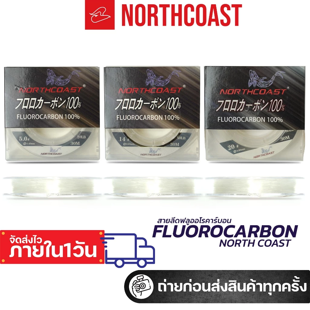 สายฟลูโรคาร์บอน Fluorocarbon northcoast ขนาด 20lb / 30lb / 40lb / 50lb / 80lb ยาว 30 เมตร
