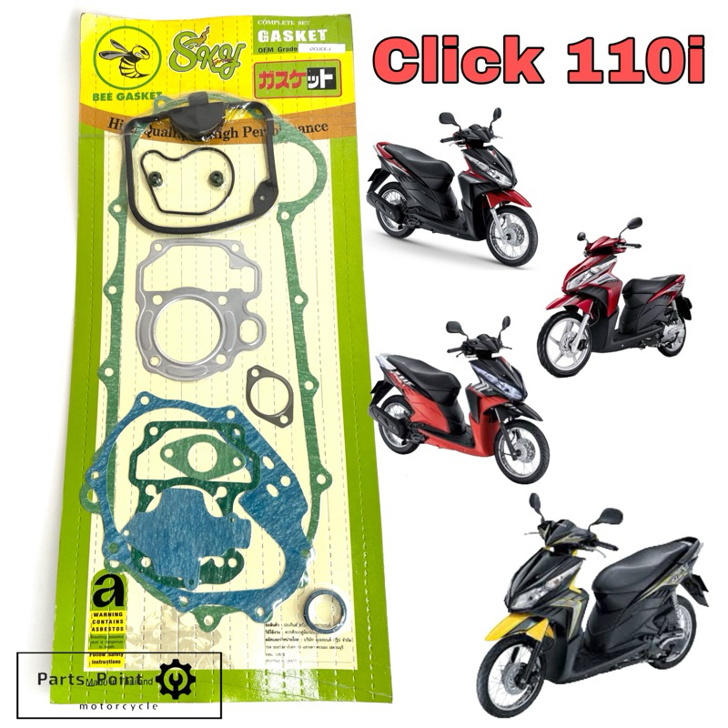 ปะเก็น Click 110i / Click i ปะเก็นชุดใหญ่ คลิกไอ คลิก หัวฉีด ประเก็น Click i Gasket Set Honda