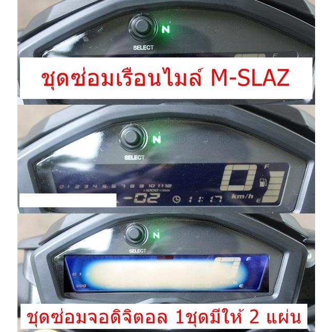 ชุดซ่อมเรือนไมล์ Yamaha M-Slaz