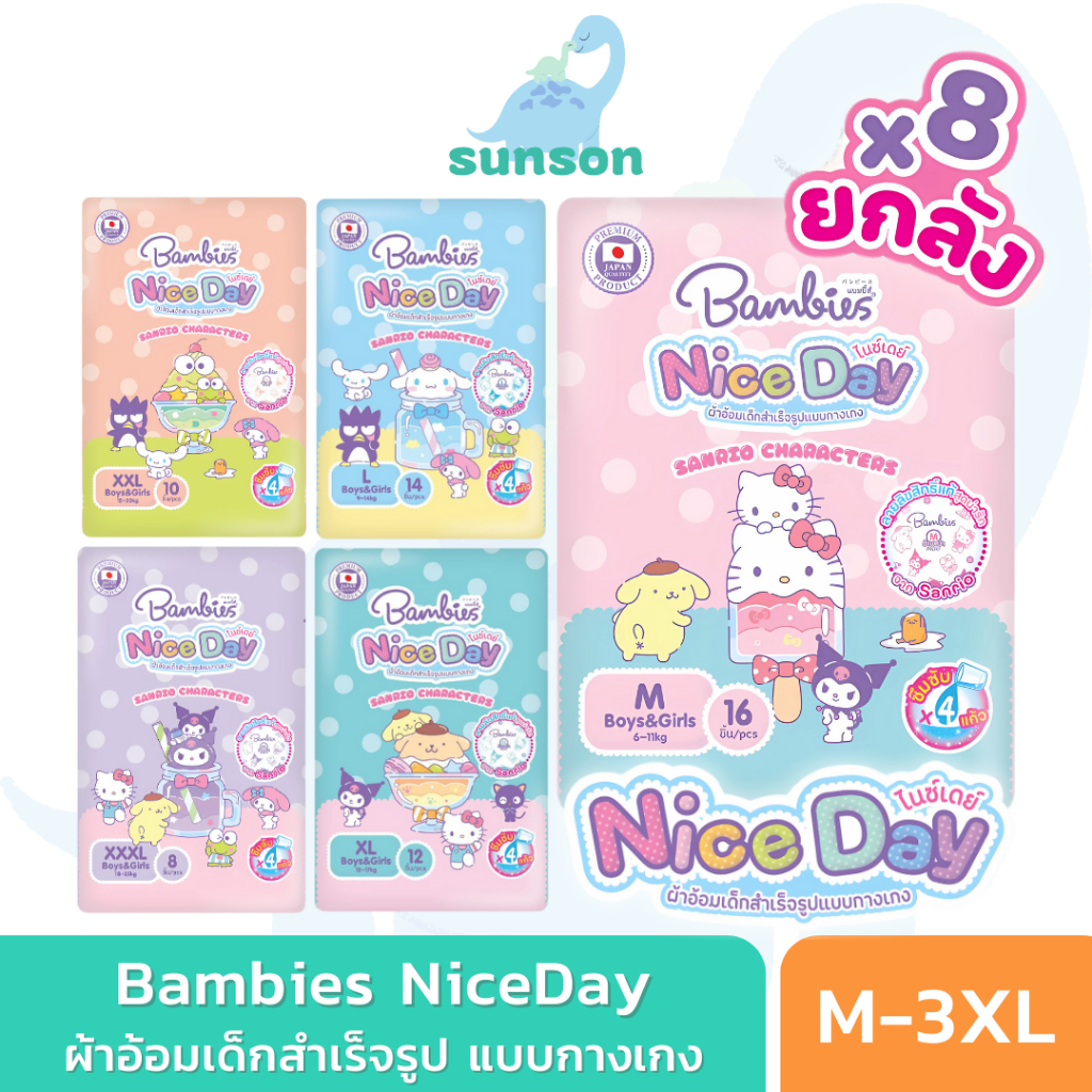 [ครึ่งลัง/ยกลัง] Bambies NiceDay ผ้าอ้อมเด็ก แบบกางเกง แบมบี้ส์ ไนซ์เดย์ แบบห่อเล็ก (M-3XL) แพมเพิสเ