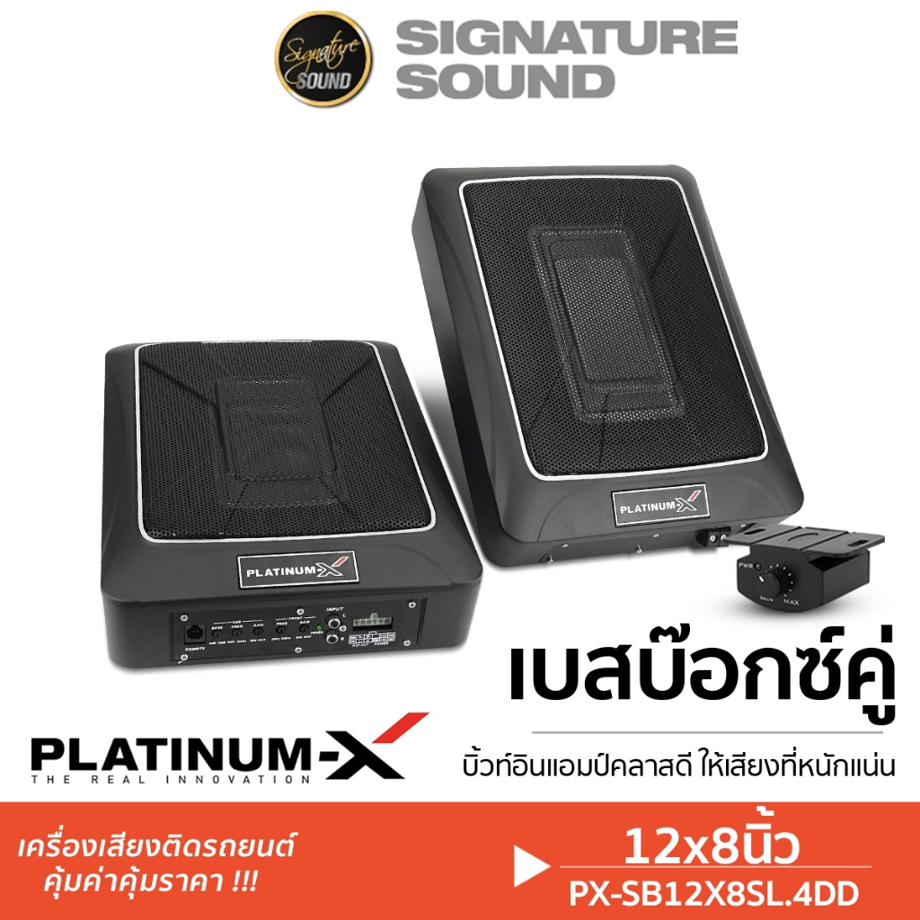 PLATINUM-X SUBBOX BASSBOX ซับวูฟเฟอร์ 12x8นิ้ว 1คู่ PX-SB12X8SL.4DD/PX-SB128.2EX ซับบ็อกซ์ เบสบ็อกซ์