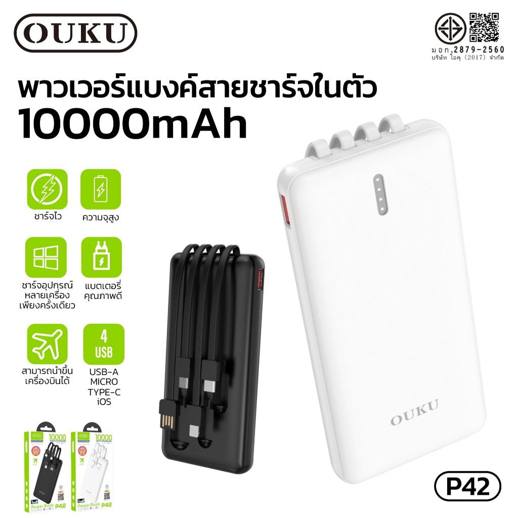 OUKU EK1-P42 พาวเวอร์แบงค์ Powerbank ความจุ 10000mAh แบตสํารอง มีสายชาร์จในตัว ชาร์จได้หลายเครื่องพร้อมกัน