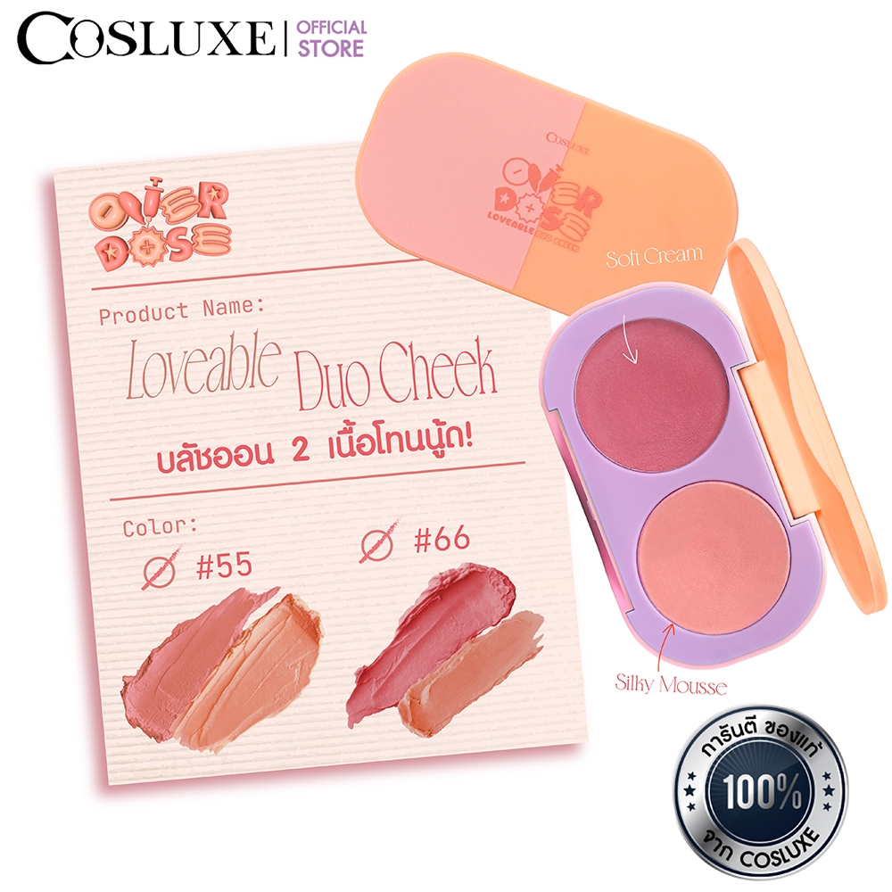 COSLUXE OVERDOSE LOVEABLE DUO CHEEK บลัชออน เนื้อครีม และ เนื้อมูส Blush on ที่ปัดแก้ม NUDE Tone