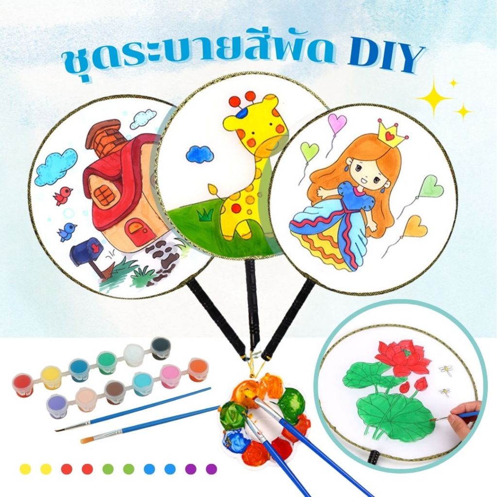 ชุดพัดระบายสี DIY ลายการ์ตูนเจ้าหญิง ดอกไม้ ระบายสี สีอะคริลิค พู่กัน ของเล่นศิลปะ ของเล่นงานประดิษฐ์