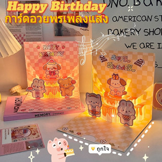ส่งจากไทย การ์ตูน การ์ดของขวัญป๊อปอัพ3D การ์ดอวยพรสามมิติ อว…