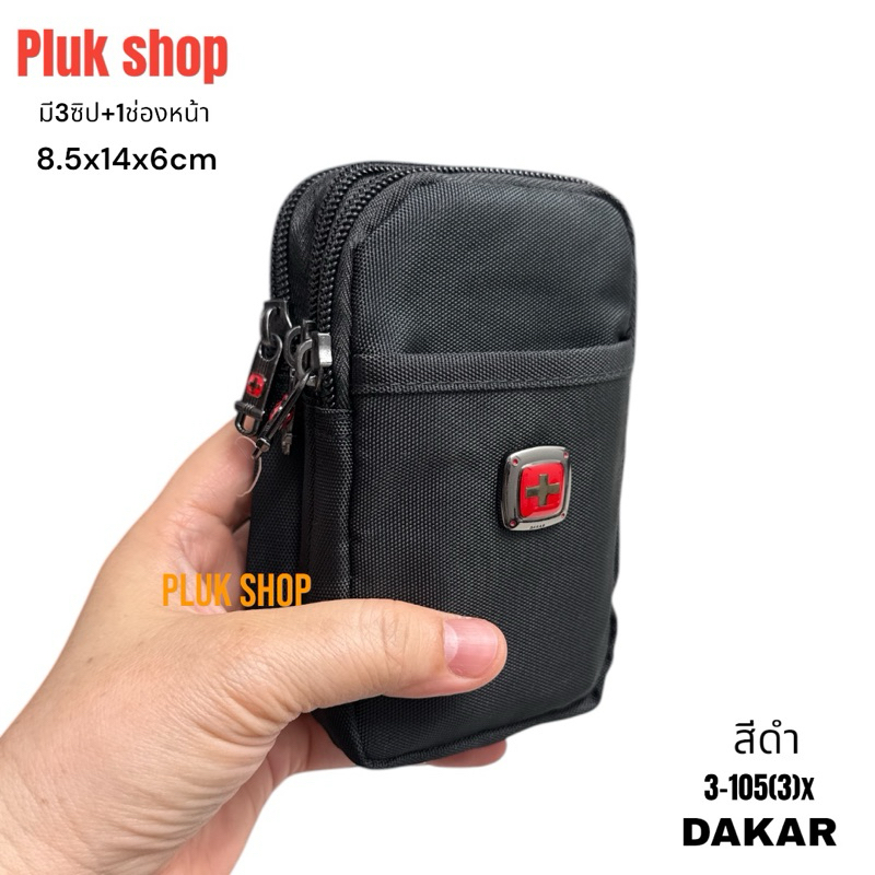 กระเป๋าร้อยเข็มขัดทรงตั๊งติดเอว DAKAR แท้ รหัส 3-105(3)x ผ้าไนลอน มี3ซิป ขนาด 8.5x14x6 cm