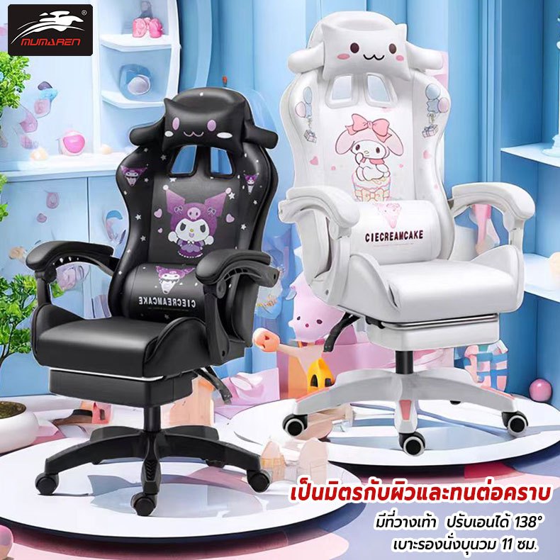 MUMAREN เก้าอี้เกมมิ่ง เก้าอี้สํานักงาน เก้าอี้เกมสำนักงานพร้อมเท้าเหยียบ