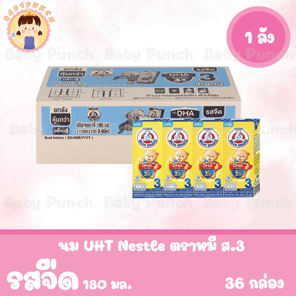 [นมกล่องยกลัง] นมยูเอชที ตราหมี สูตร 3 พรีไบโอพลัส ดีเอชเอ 180 มล. 36 กล่อง