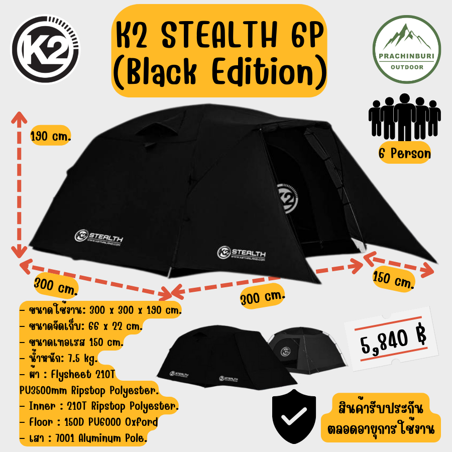 K2 STEALTH เต็นท์ครอบครัว นอนได้ 5-6 ท่าน สินค้ามีประกัน เต็นท์กันฝนกันลม