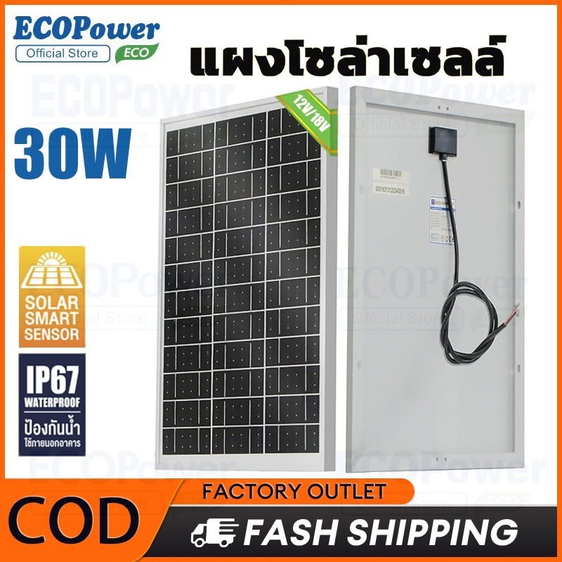 แผงเซลล์แสงอาทิตย์ 30W solar panel แผงโซล่าเซลล์ แผง solar cell สำหรับปั๊มน้ำชลประทานในไร่นา