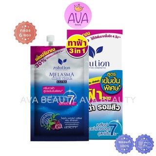 (6ซอง/กล่อง) Zolution Melasma Clear Cream Extra โซลูชั่น เมลาสม่า เคลียร์ ครีม เอ็กซ์ตร้า (0602)