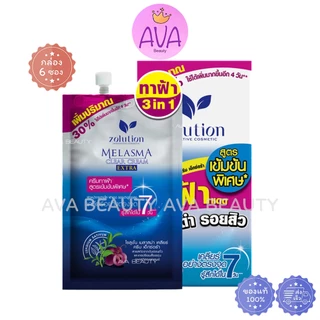 (6ซอง/กล่อง) Zolution Melasma Clear Cream Extra โซลูชั่น เมลาสม่า เคลียร์ ครีม เอ็กซ์ตร้า (0602)