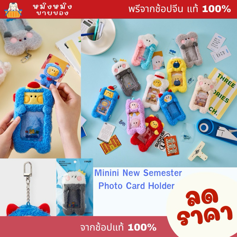 พร้อมส่ง Photo​TRUZ Minini New Semester Photo Card Holder